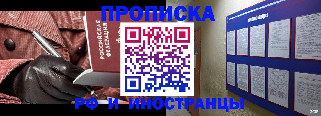 прописка для школы в Моздоке