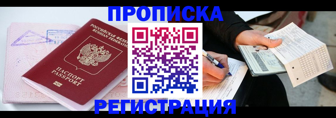 временная регистрация для школы в Моздоке