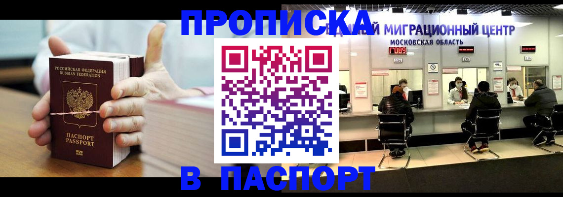 прописка в Моздоке