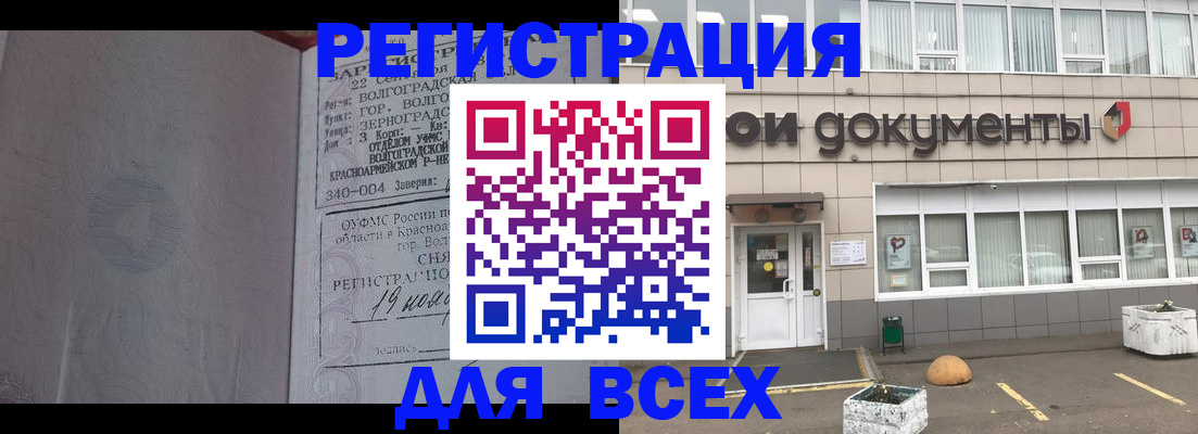 прописка 2025 в Моздоке