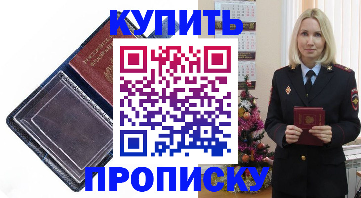 прописка поиск в Моздоке