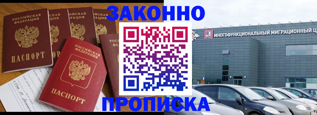 прописка в квартире в Моздоке