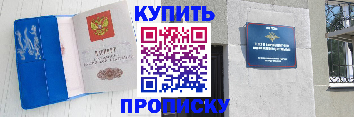 купить прописку в Моздоке